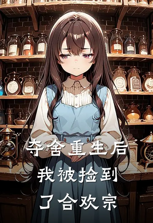 叶天流萱梦竹（叶天流萱梦竹）小说目录列表阅读-叶天流萱梦竹最新阅读